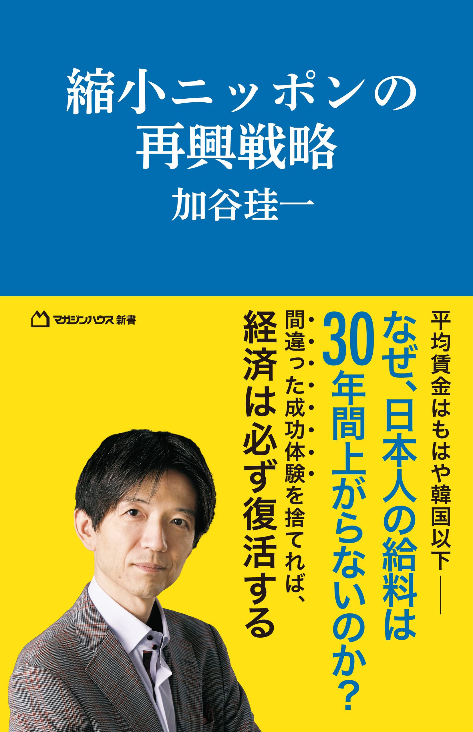 Amazon.com: 加谷 珪一: books, biography, latest update